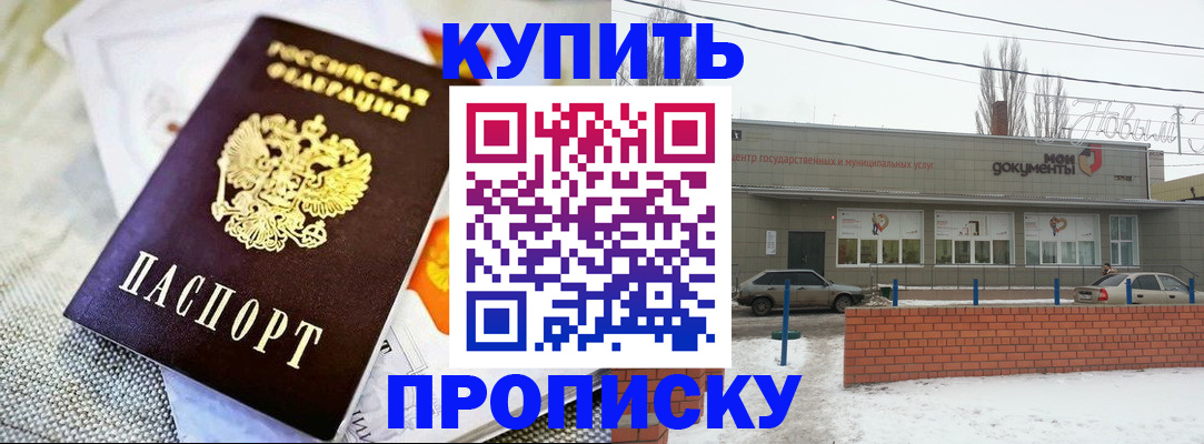 прописка законно в Домодедово