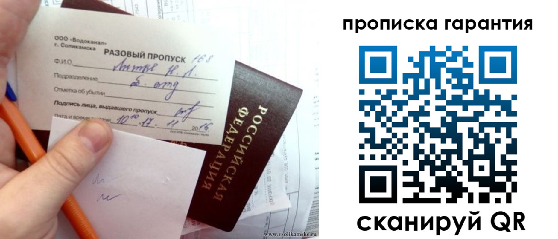 прописка ребенка в Домодедово