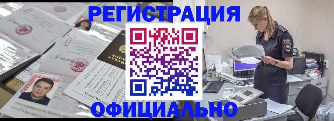 прописка для кредита в Домодедово