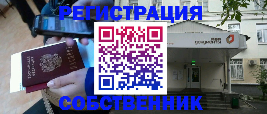 временная регистрация недорого в Домодедово