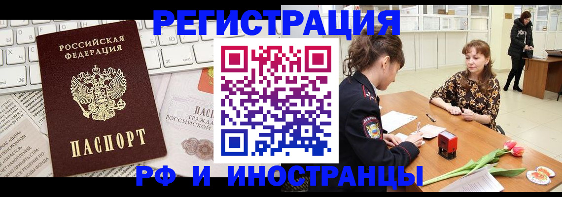 прописка в Домодедово