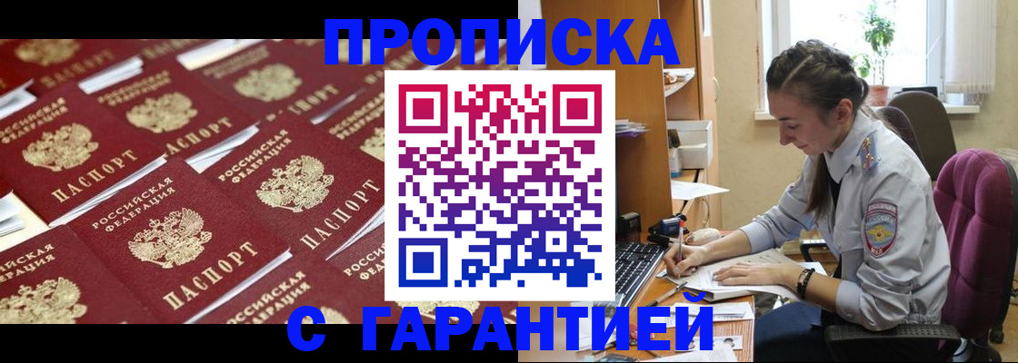прописка ребенка в Домодедово