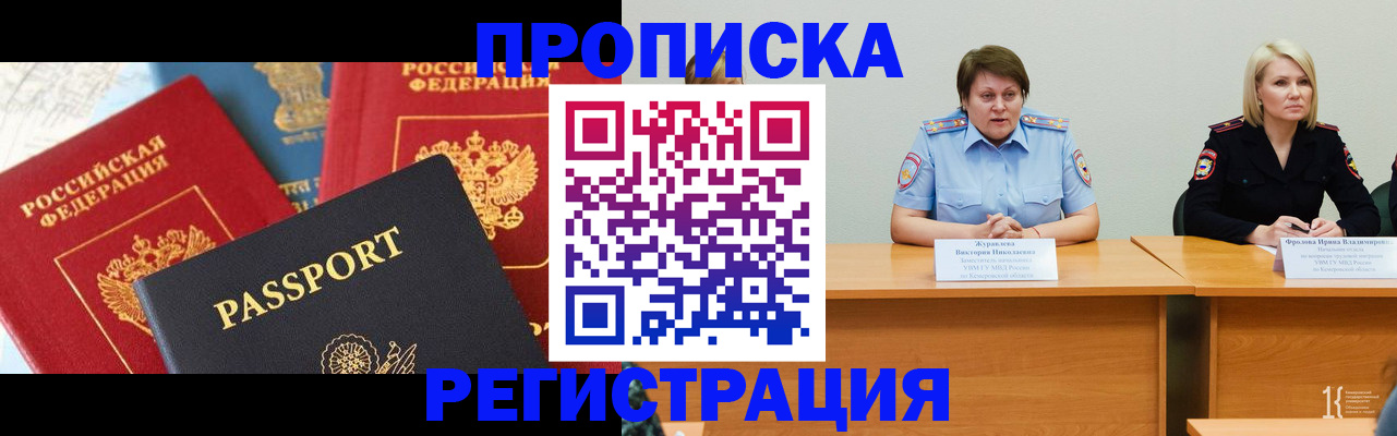 прописка для военкомата в Домодедово